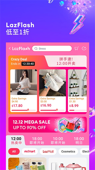Lazada中文版截图4