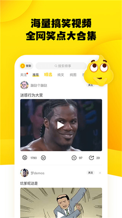 糗事百科截图3