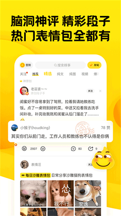 糗事百科截图2
