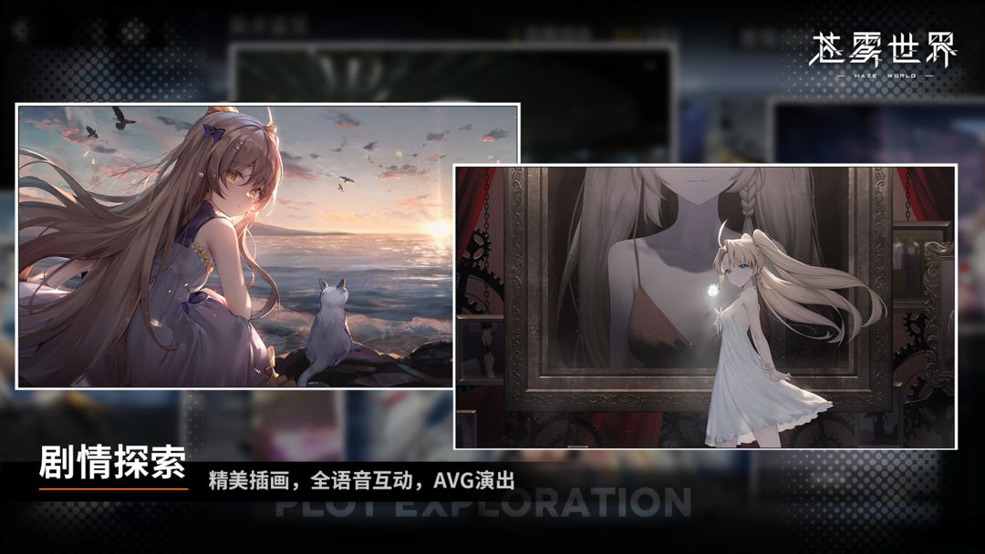 苍雾世界国际服截图1