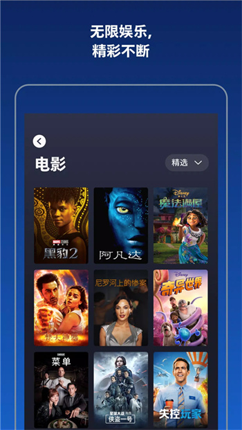 Disney+平台截图2