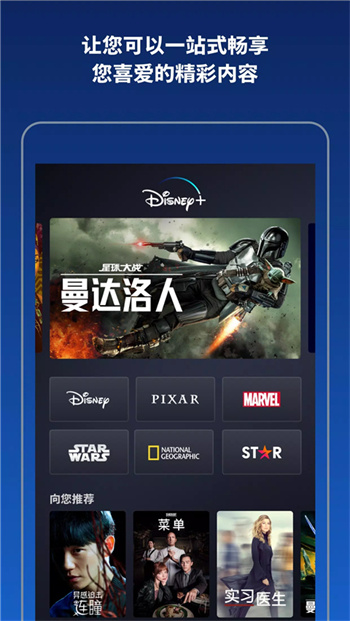 Disney+平台截图1