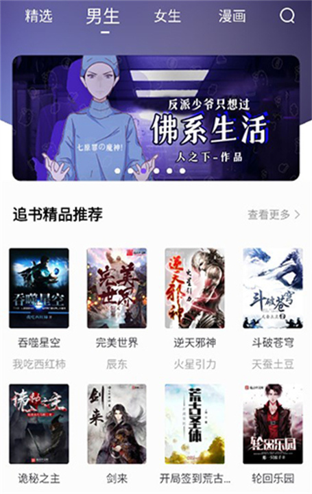 漫客阅读器截图1