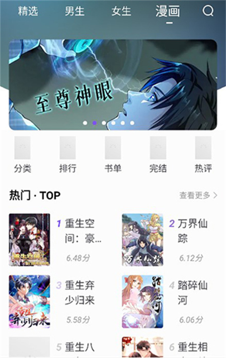 漫客阅读器截图4