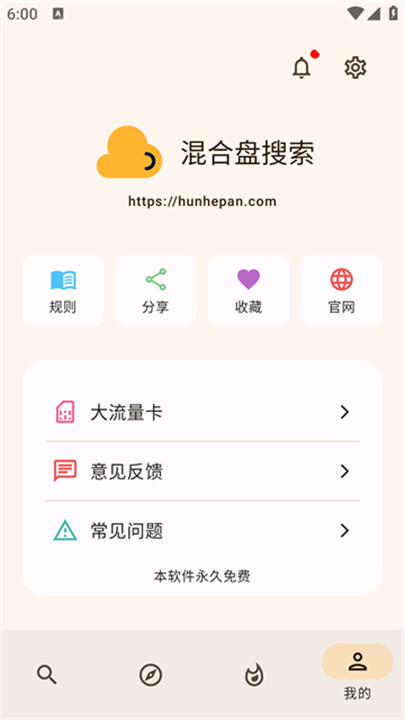 混合盘搜索截图5