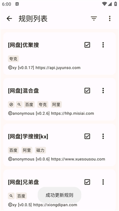 混合盘搜索截图4