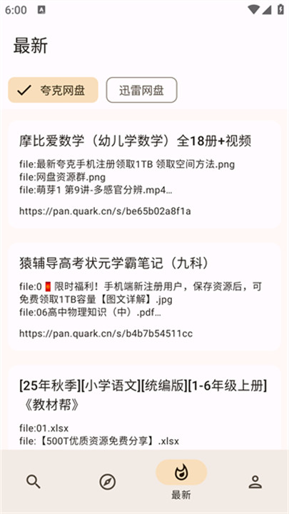 混合盘搜索截图3