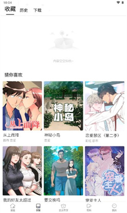 亲亲漫画客户端截图1
