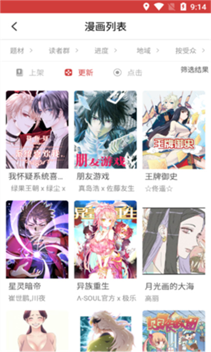 亲亲漫画客户端截图2