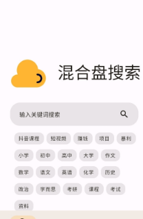 混合盘搜索