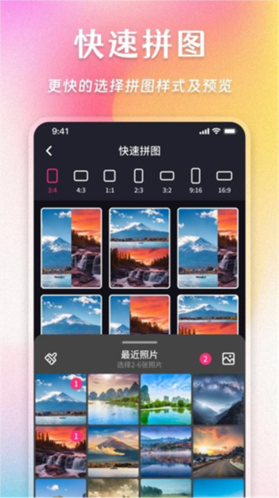 照片拼图家截图1