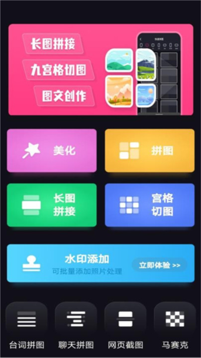 照片拼图家截图3