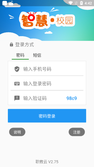 职教云平台截图1