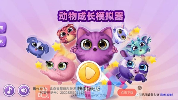动物成长模拟器无广告版