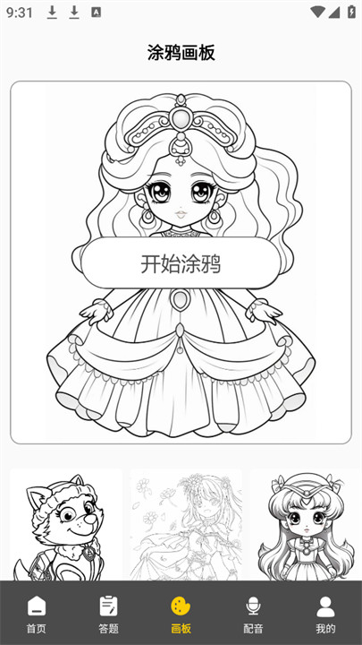 可乐漫画盒子截图2