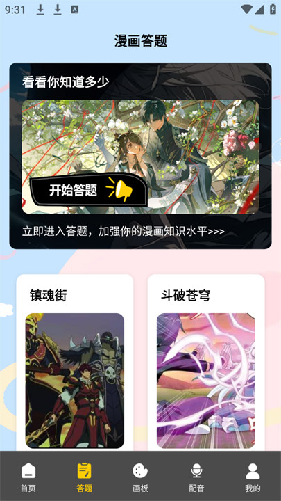 可乐漫画盒子截图3