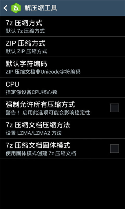 ZArchiver旧版本截图4