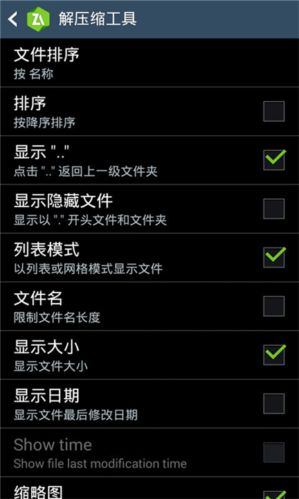 ZArchiver旧版本截图3