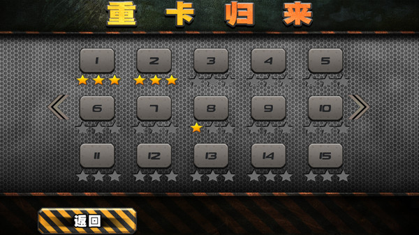 重卡归来旧版本截图3