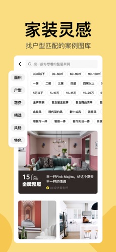 住小帮装修效果图截图2