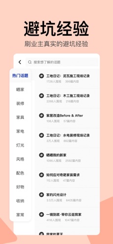 住小帮装修效果图截图3