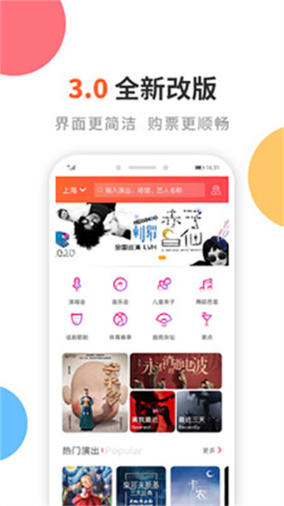 有票截图4
