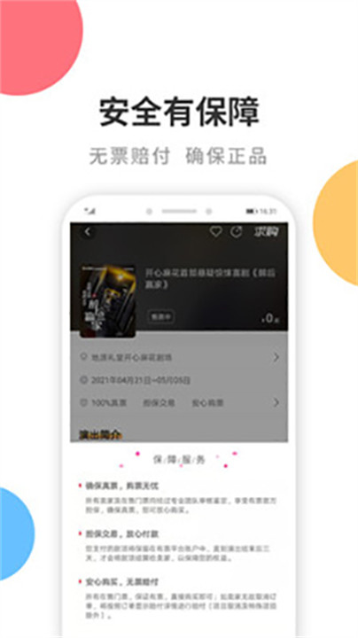 有票截图5