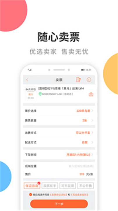 有票截图3