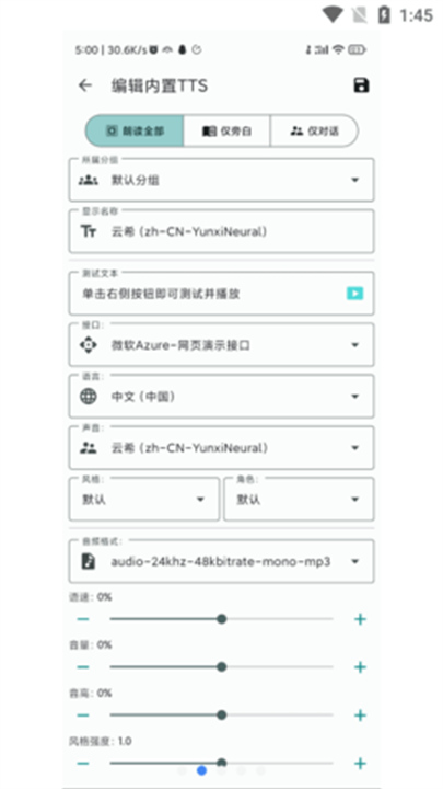 TTS Server截图2