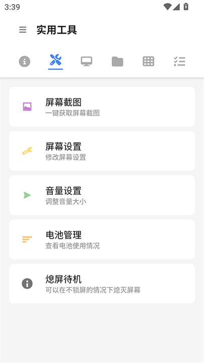 甲壳虫ADB助手截图1