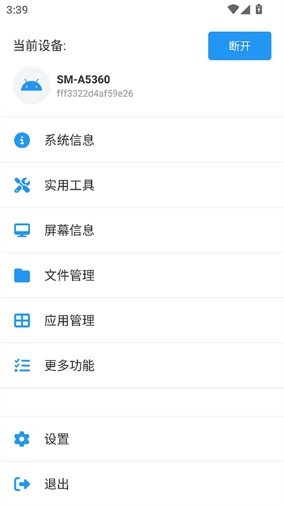 甲壳虫ADB助手截图3