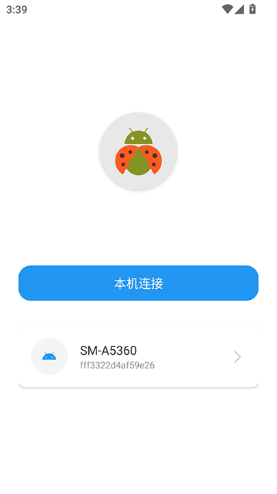 甲壳虫ADB助手截图2