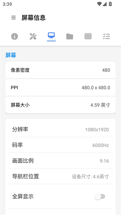 甲壳虫ADB助手截图4