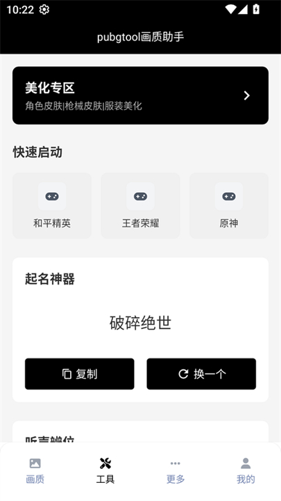 画质助手和平精英截图4