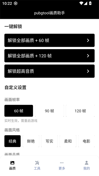画质助手和平精英截图1