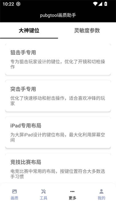 画质助手和平精英截图3