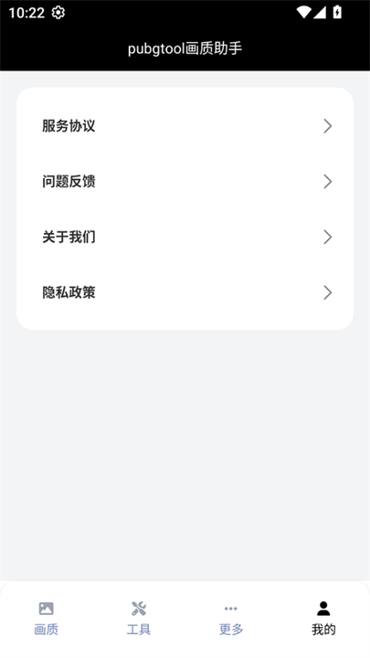 画质助手和平精英截图2