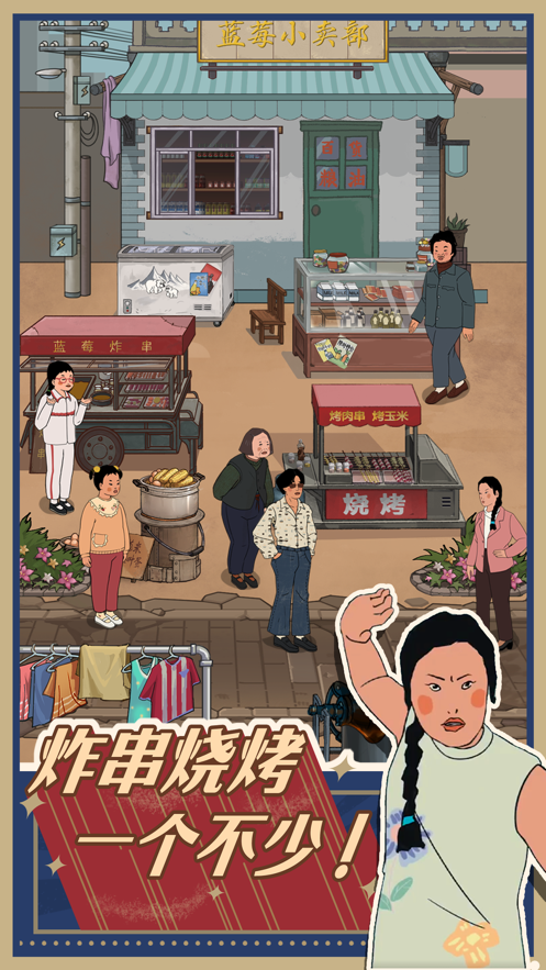 王蓝莓的小卖部截图2