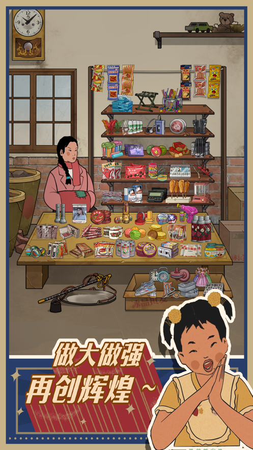 王蓝莓的小卖部截图4