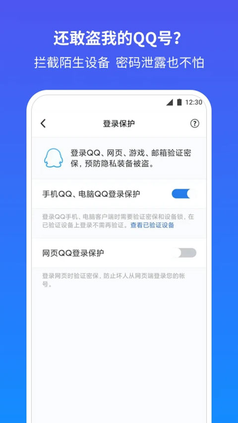 qq好友恢复系统截图1