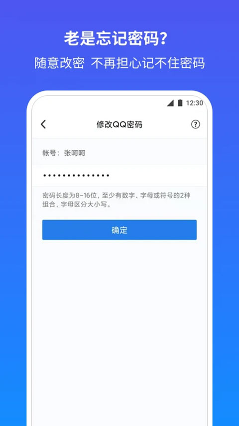 qq好友恢复系统截图4