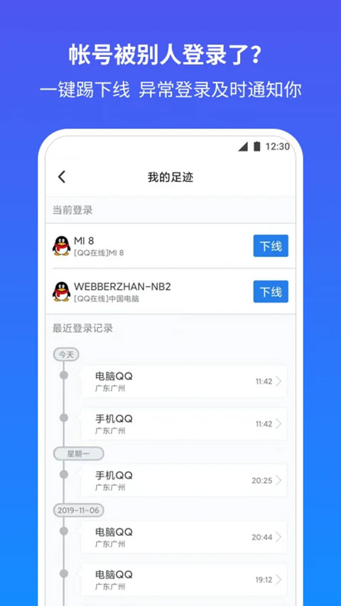 qq好友恢复系统截图3