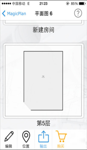 magicplan中文版
