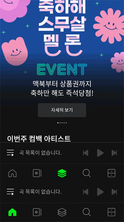 Melon截图3