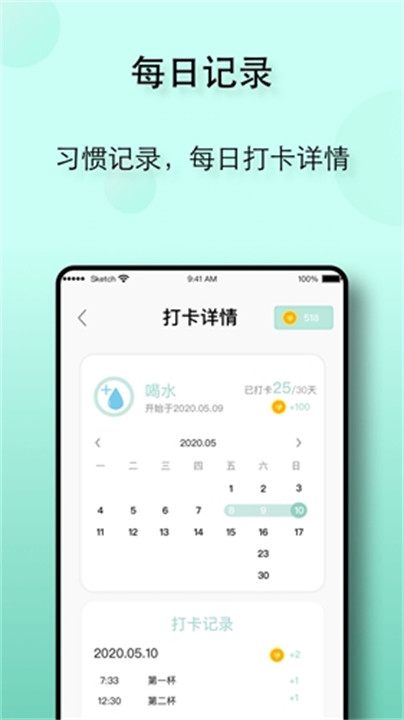 自律养成截图1