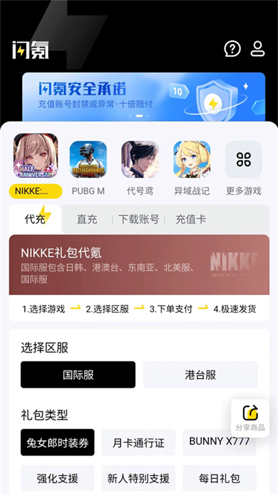 闪氪pubg充值截图3