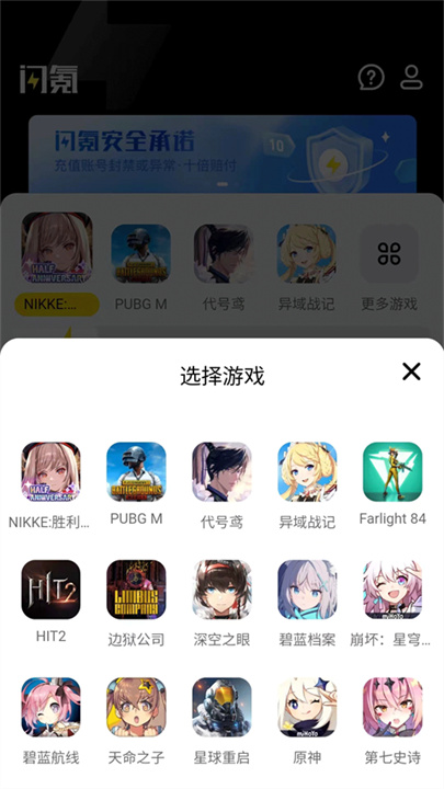 闪氪pubg充值截图1