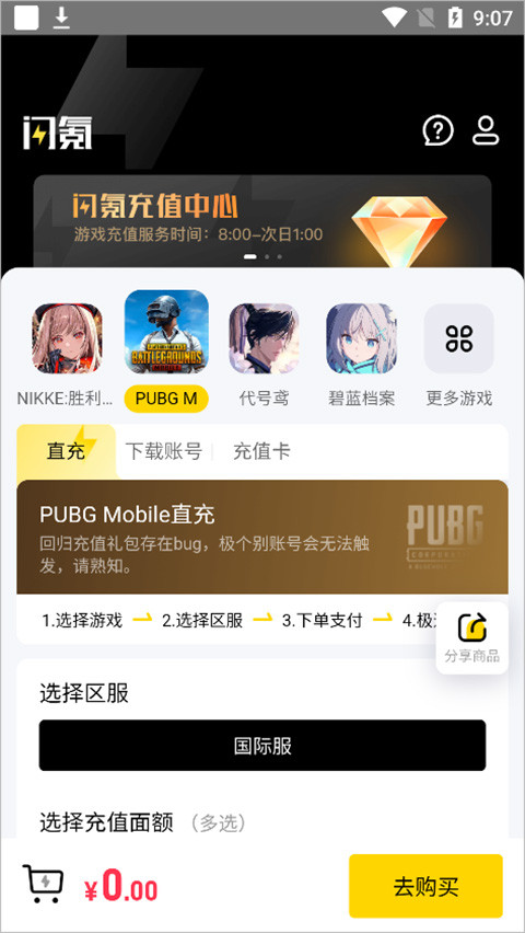 闪氪pubg充值