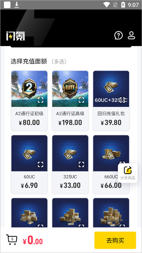 闪氪pubg充值