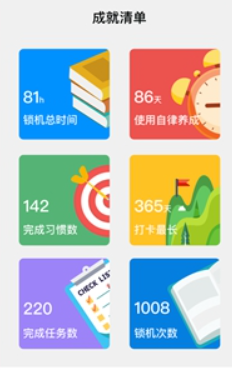 自律养成